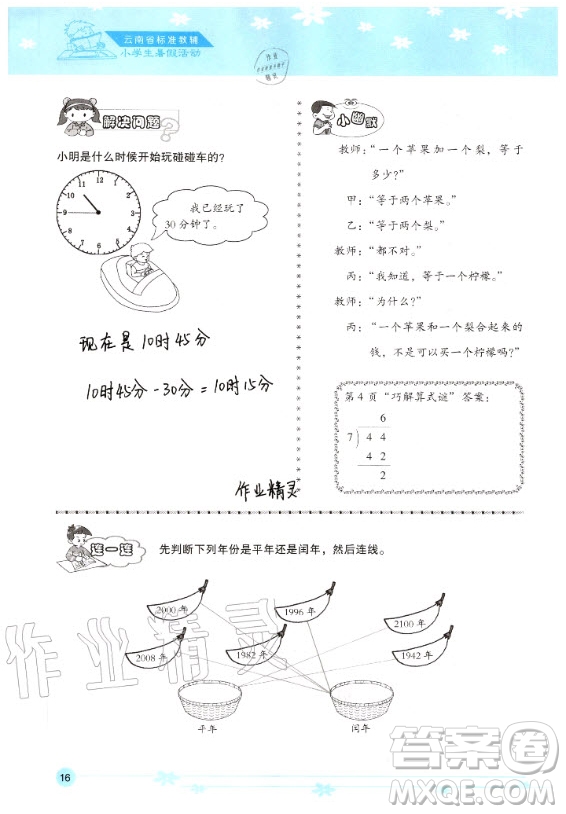 晨光出版社2020年云南省標準教輔小學生暑假活動三年級通用版答案