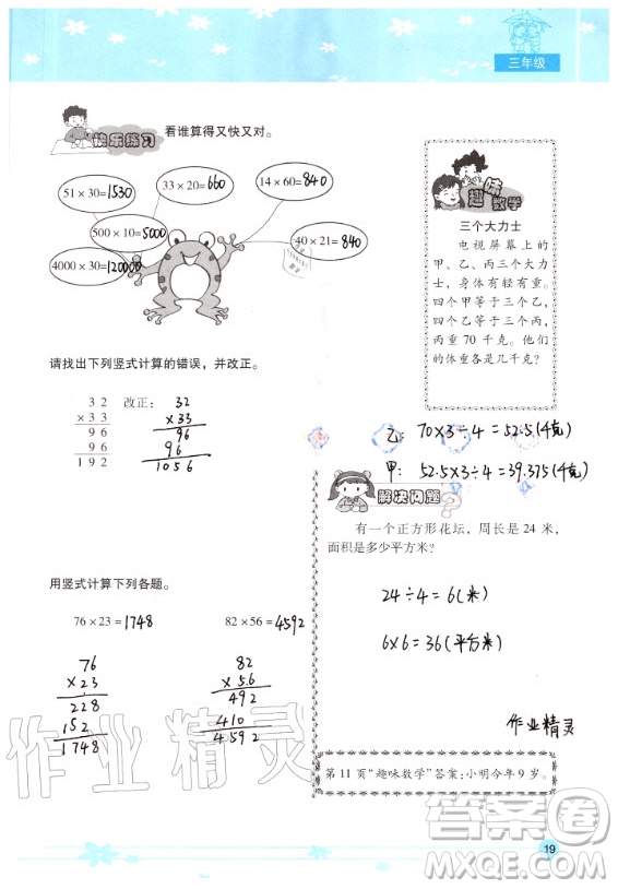 晨光出版社2020年云南省標準教輔小學生暑假活動三年級通用版答案