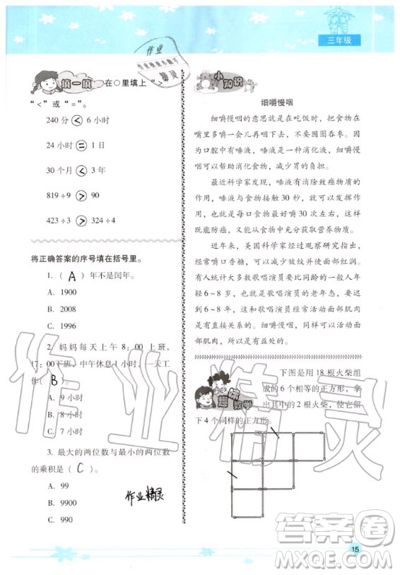 晨光出版社2020年云南省標準教輔小學生暑假活動三年級通用版答案