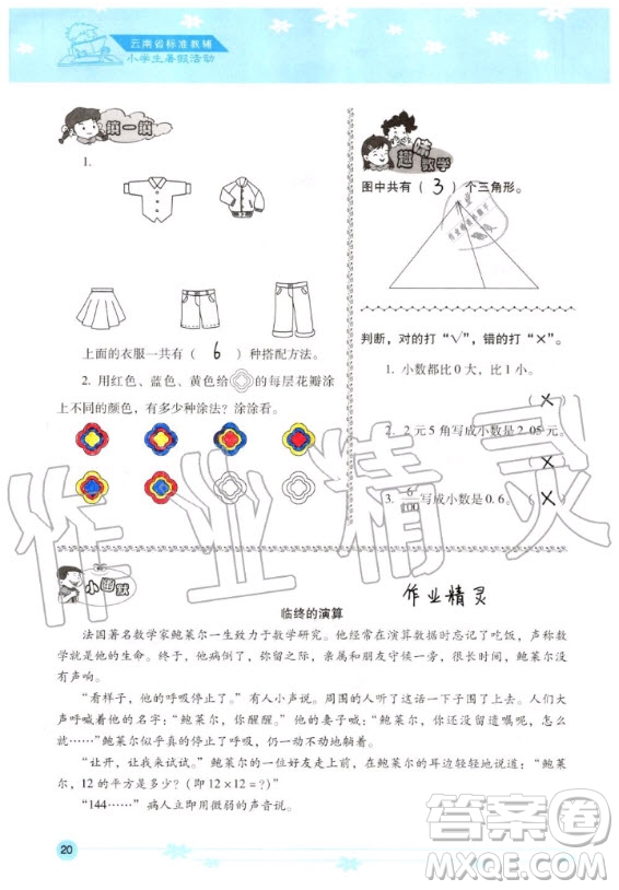 晨光出版社2020年云南省標準教輔小學生暑假活動三年級通用版答案