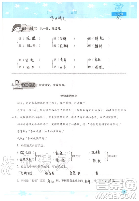 晨光出版社2020年云南省標準教輔小學生暑假活動三年級通用版答案