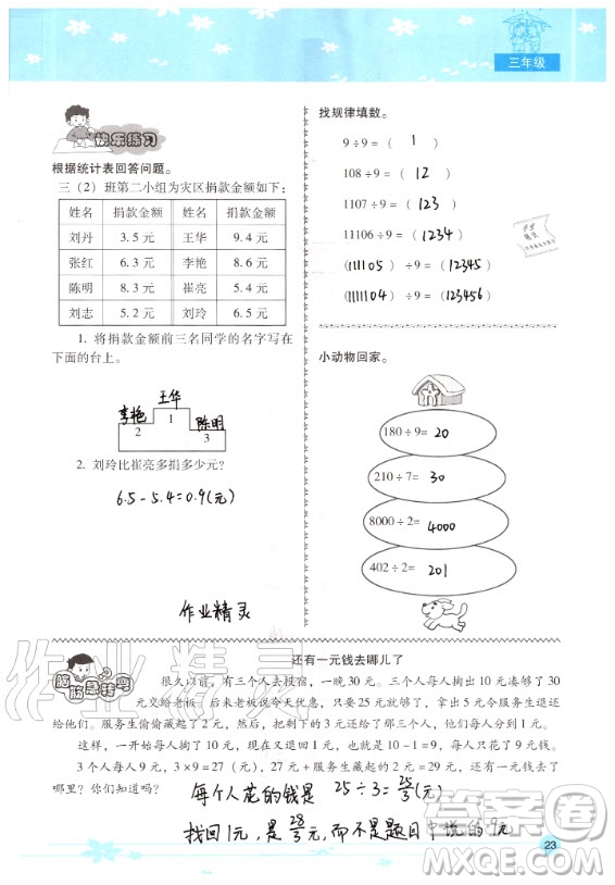 晨光出版社2020年云南省標準教輔小學生暑假活動三年級通用版答案