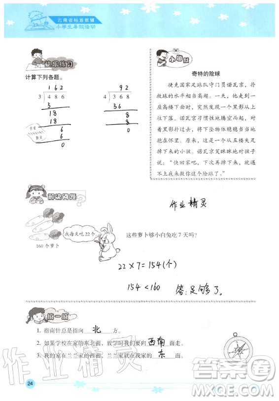 晨光出版社2020年云南省標準教輔小學生暑假活動三年級通用版答案