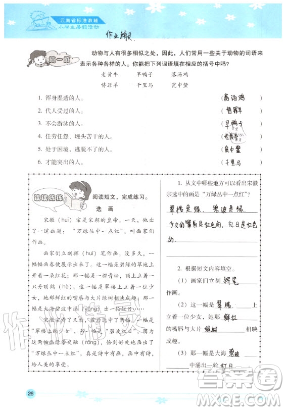 晨光出版社2020年云南省標準教輔小學生暑假活動三年級通用版答案