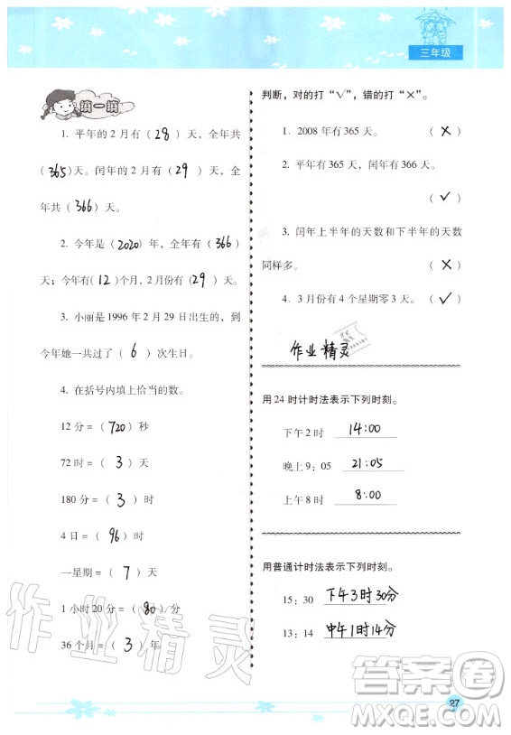 晨光出版社2020年云南省標準教輔小學生暑假活動三年級通用版答案