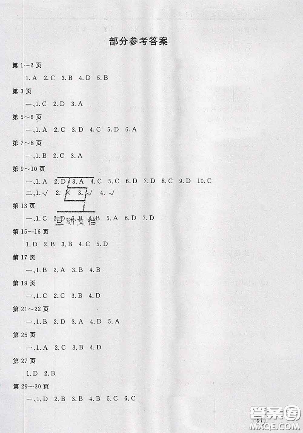 北京教育出版社2020新課堂暑假生活七年級(jí)生物參考答案