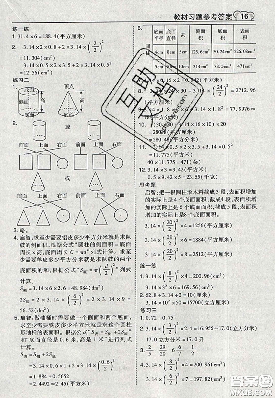 江蘇鳳凰教育出版社2020義務(wù)教育教科書(shū)六年級(jí)數(shù)學(xué)下冊(cè)蘇教版課后習(xí)題答案