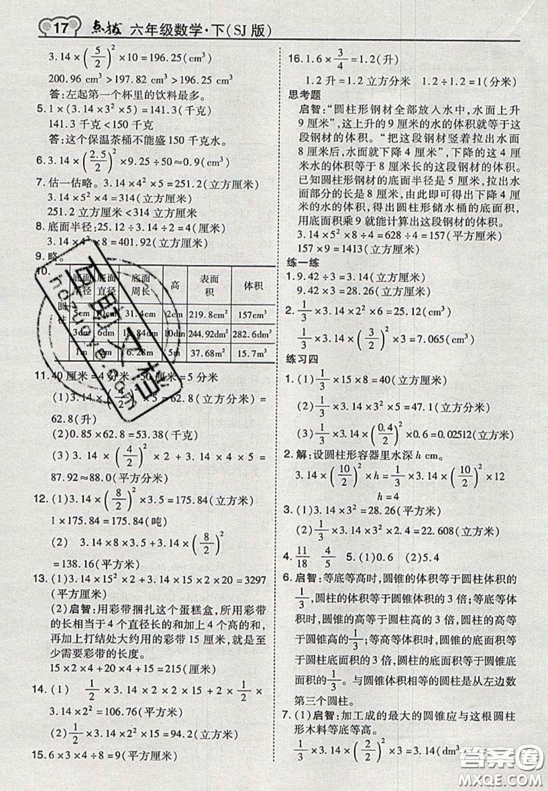 江蘇鳳凰教育出版社2020義務(wù)教育教科書(shū)六年級(jí)數(shù)學(xué)下冊(cè)蘇教版課后習(xí)題答案