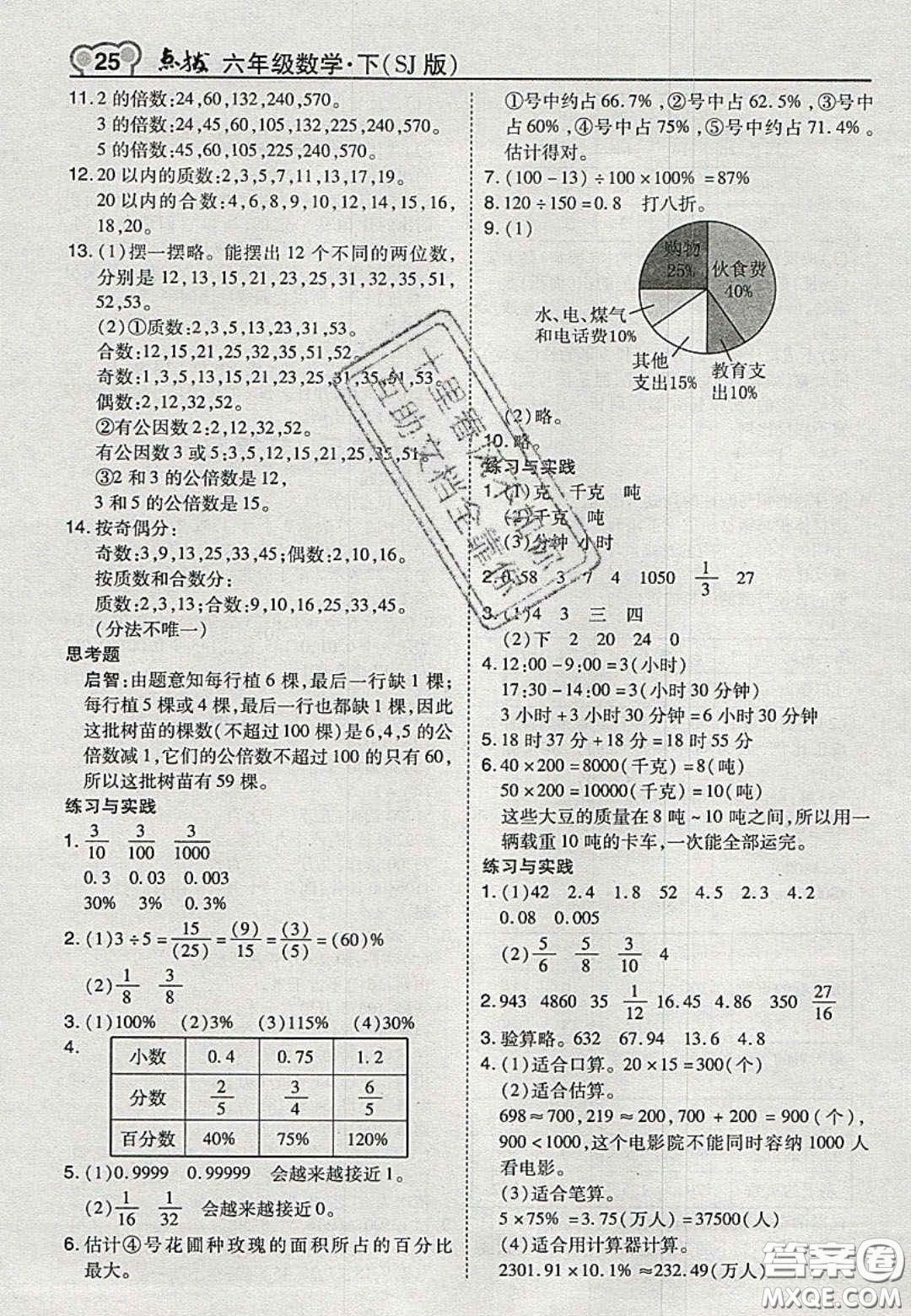 江蘇鳳凰教育出版社2020義務(wù)教育教科書(shū)六年級(jí)數(shù)學(xué)下冊(cè)蘇教版課后習(xí)題答案