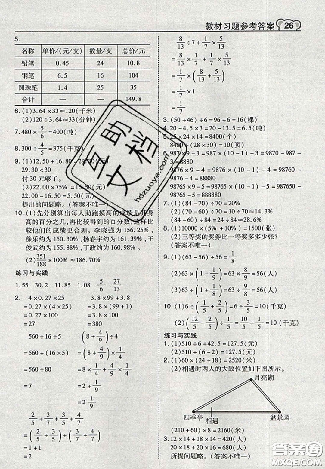 江蘇鳳凰教育出版社2020義務(wù)教育教科書(shū)六年級(jí)數(shù)學(xué)下冊(cè)蘇教版課后習(xí)題答案