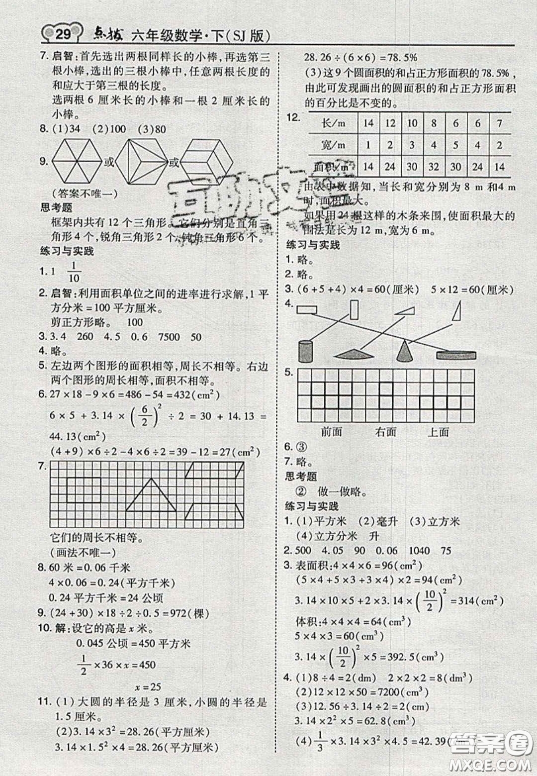 江蘇鳳凰教育出版社2020義務(wù)教育教科書(shū)六年級(jí)數(shù)學(xué)下冊(cè)蘇教版課后習(xí)題答案