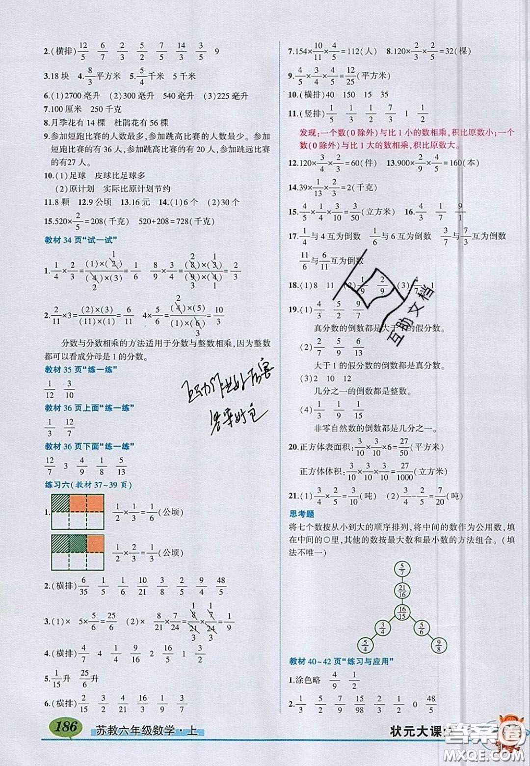 江蘇鳳凰教育出版社2020義務(wù)教育教科書六年級(jí)數(shù)學(xué)上冊(cè)蘇教版課后習(xí)題答案