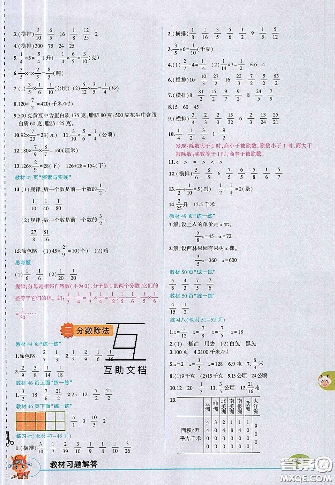 江蘇鳳凰教育出版社2020義務(wù)教育教科書六年級(jí)數(shù)學(xué)上冊(cè)蘇教版課后習(xí)題答案