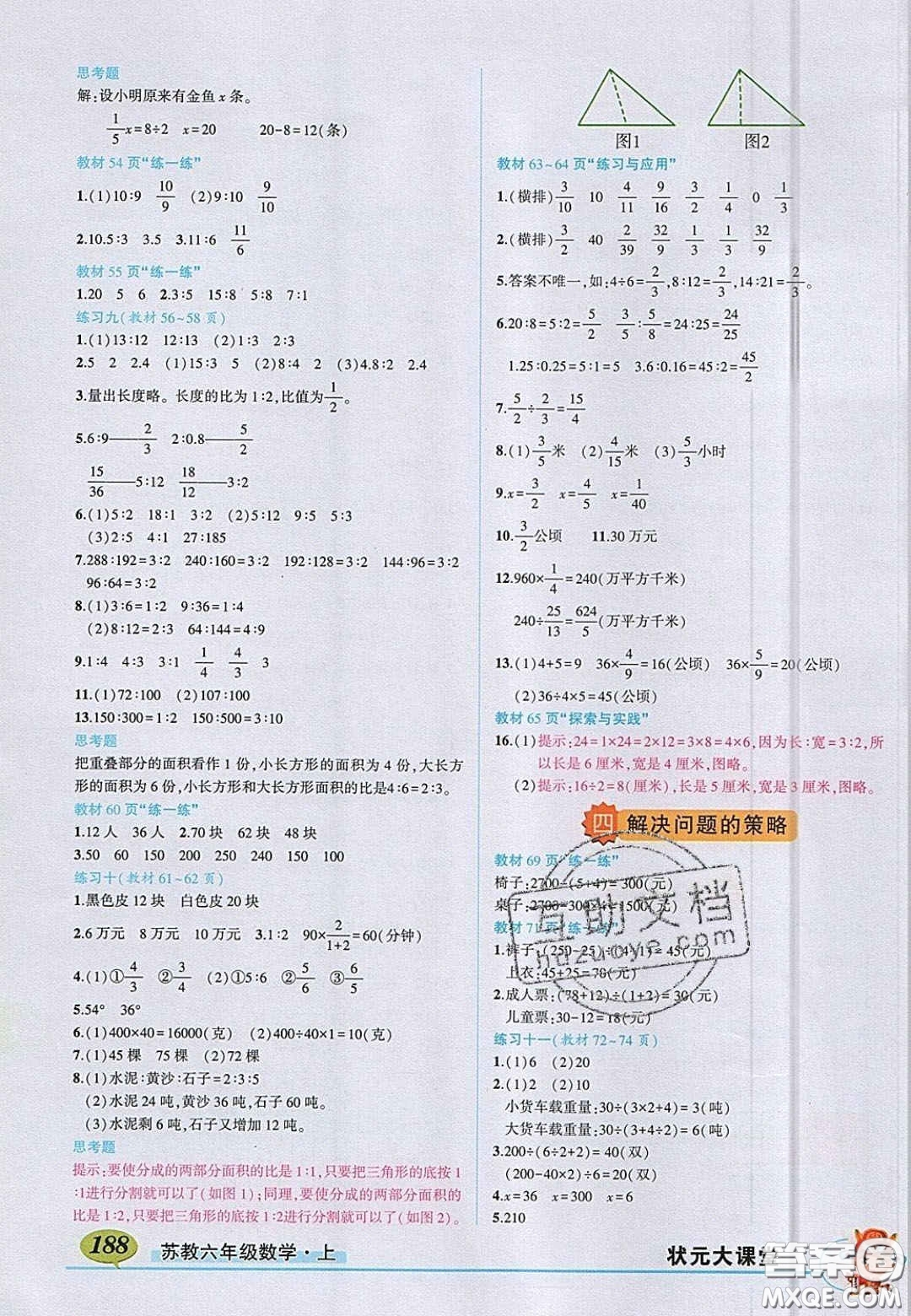 江蘇鳳凰教育出版社2020義務(wù)教育教科書六年級(jí)數(shù)學(xué)上冊(cè)蘇教版課后習(xí)題答案