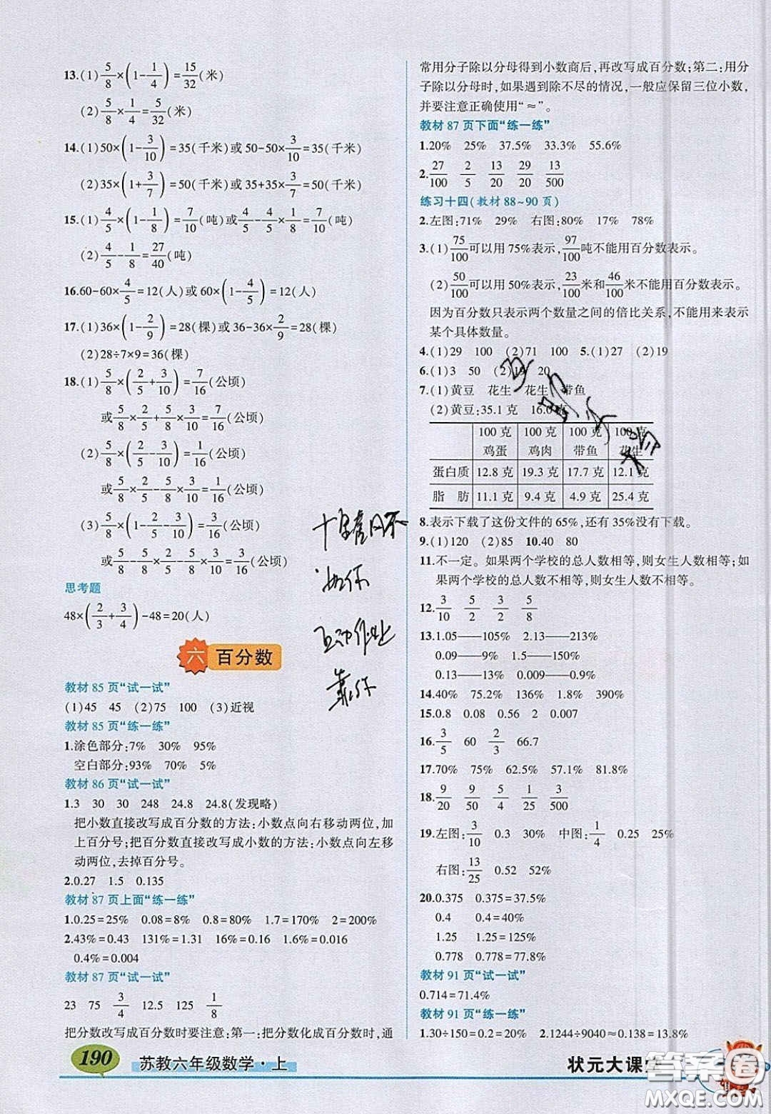 江蘇鳳凰教育出版社2020義務(wù)教育教科書六年級(jí)數(shù)學(xué)上冊(cè)蘇教版課后習(xí)題答案