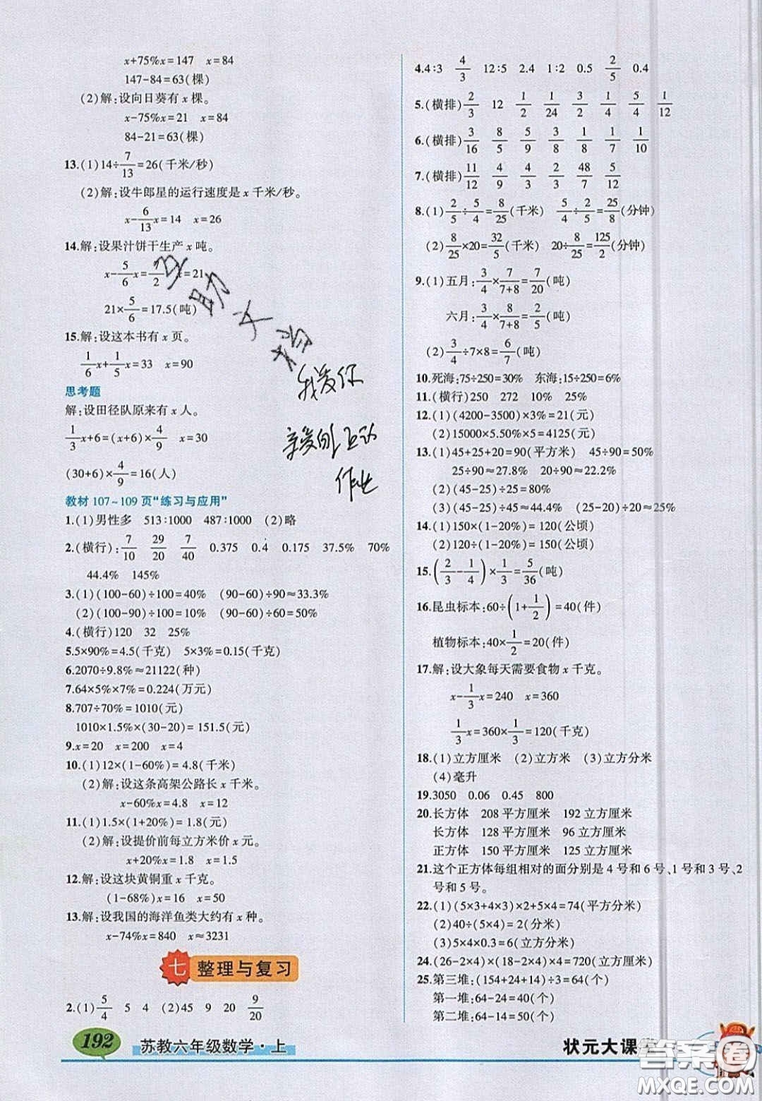 江蘇鳳凰教育出版社2020義務(wù)教育教科書六年級(jí)數(shù)學(xué)上冊(cè)蘇教版課后習(xí)題答案