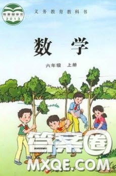 江蘇鳳凰教育出版社2020義務(wù)教育教科書六年級(jí)數(shù)學(xué)上冊(cè)蘇教版課后習(xí)題答案