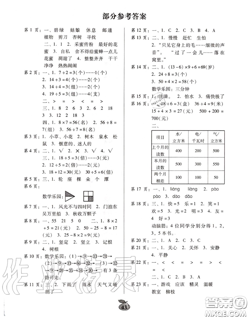 廣東人民出版社2020年暑假作業(yè)二年級語文人教版參考答案