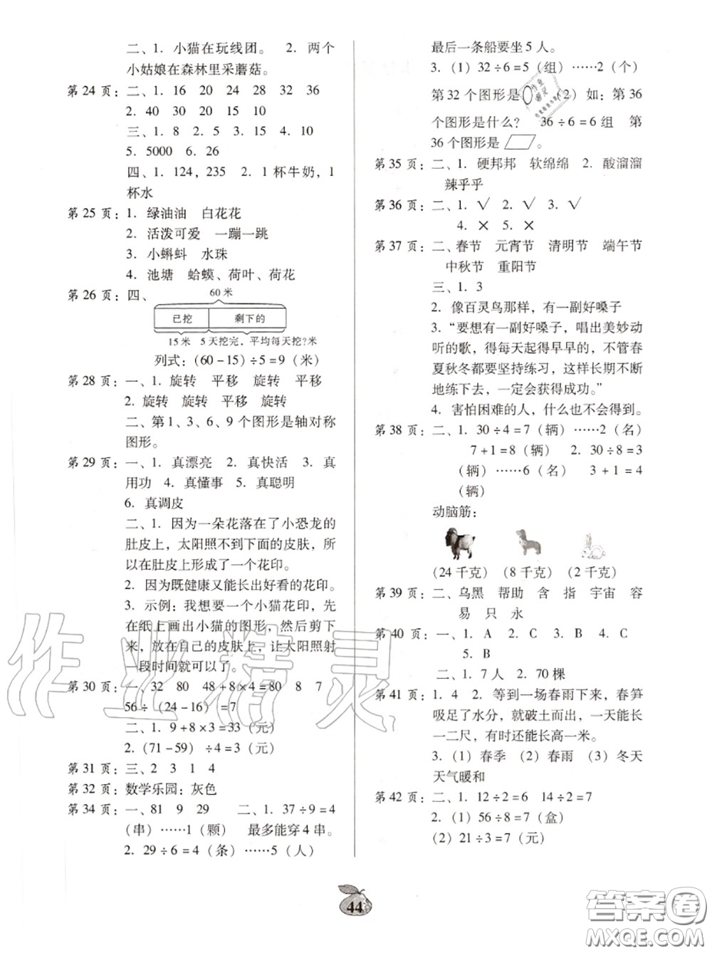 廣東人民出版社2020年暑假作業(yè)二年級語文人教版參考答案