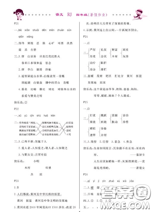 哈爾濱出版社2020快樂的暑假生活四年級(jí)語文人教版答案