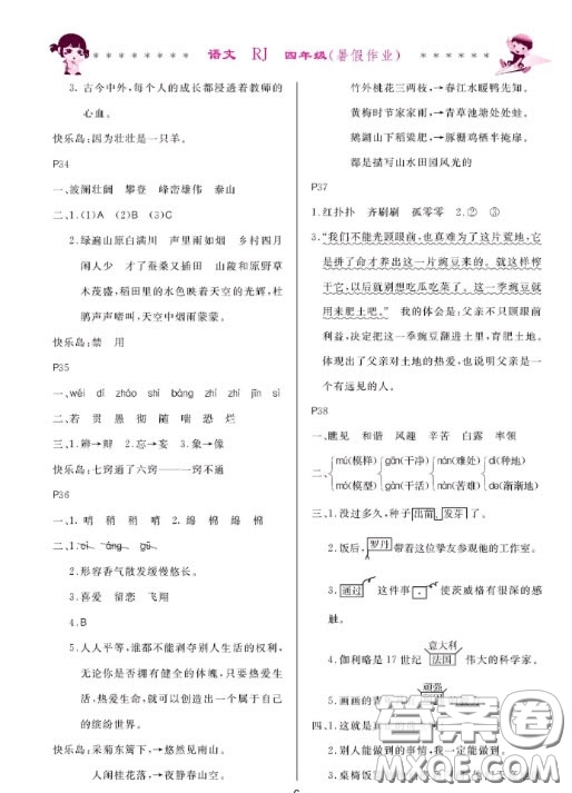 哈爾濱出版社2020快樂的暑假生活四年級(jí)語文人教版答案