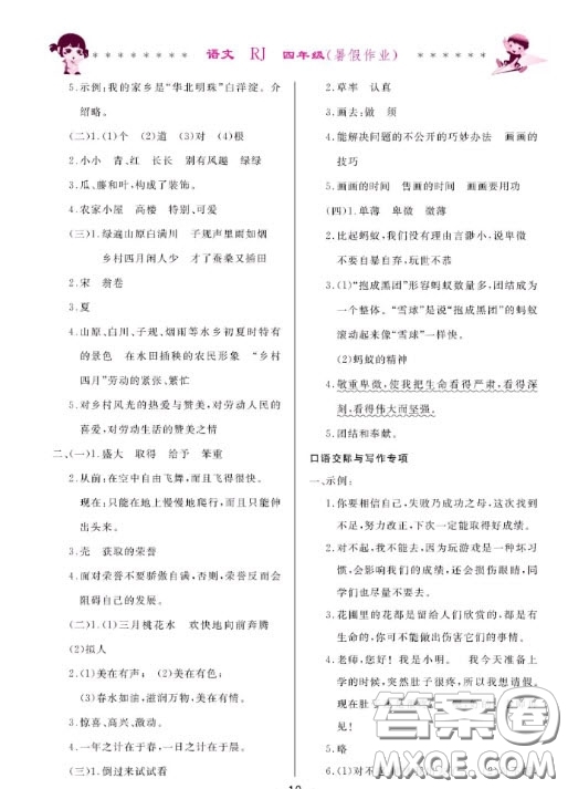 哈爾濱出版社2020快樂的暑假生活四年級(jí)語文人教版答案