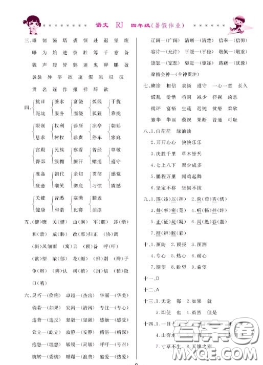 哈爾濱出版社2020快樂的暑假生活四年級(jí)語文人教版答案