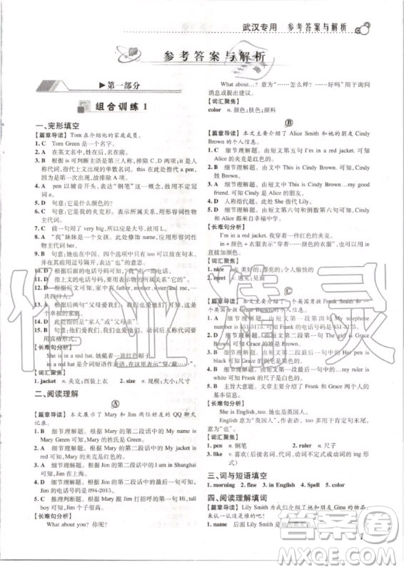 2020版激情英語閱讀組合訓(xùn)練七年級標(biāo)準(zhǔn)版武漢專用答案