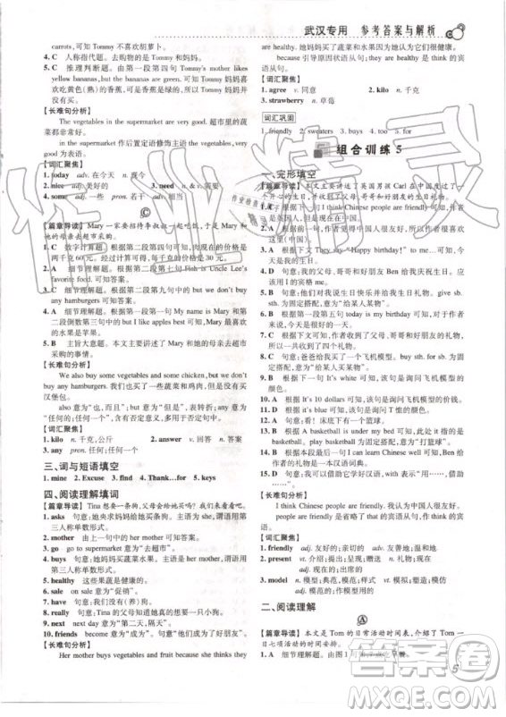 2020版激情英語閱讀組合訓(xùn)練七年級標(biāo)準(zhǔn)版武漢專用答案