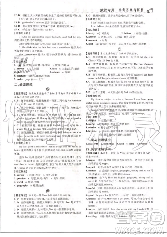 2020版激情英語閱讀組合訓(xùn)練七年級標(biāo)準(zhǔn)版武漢專用答案