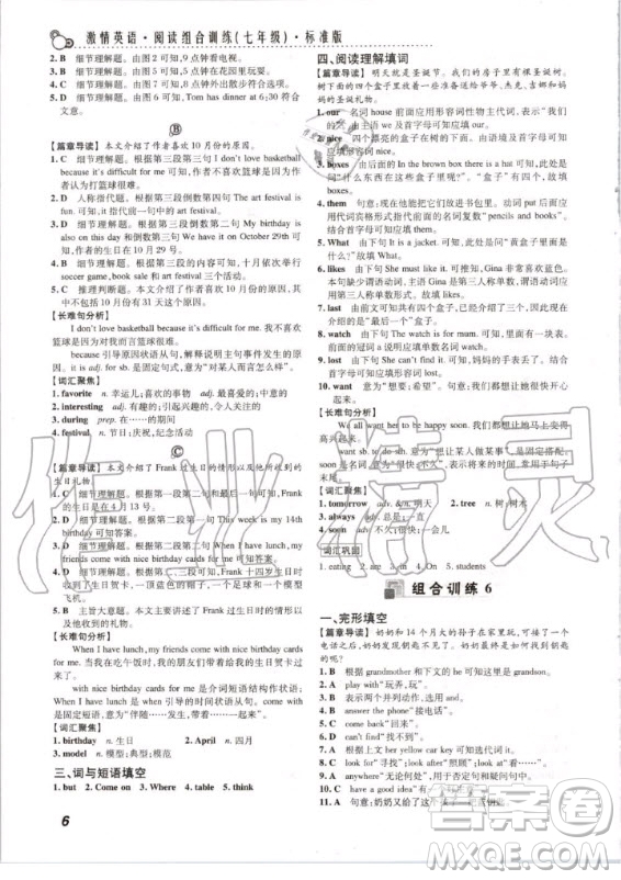 2020版激情英語閱讀組合訓(xùn)練七年級標(biāo)準(zhǔn)版武漢專用答案