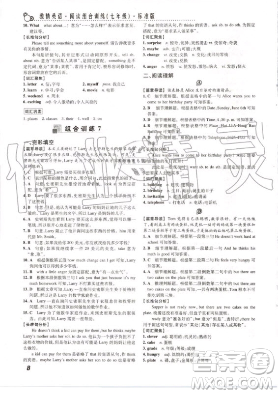 2020版激情英語閱讀組合訓(xùn)練七年級標(biāo)準(zhǔn)版武漢專用答案