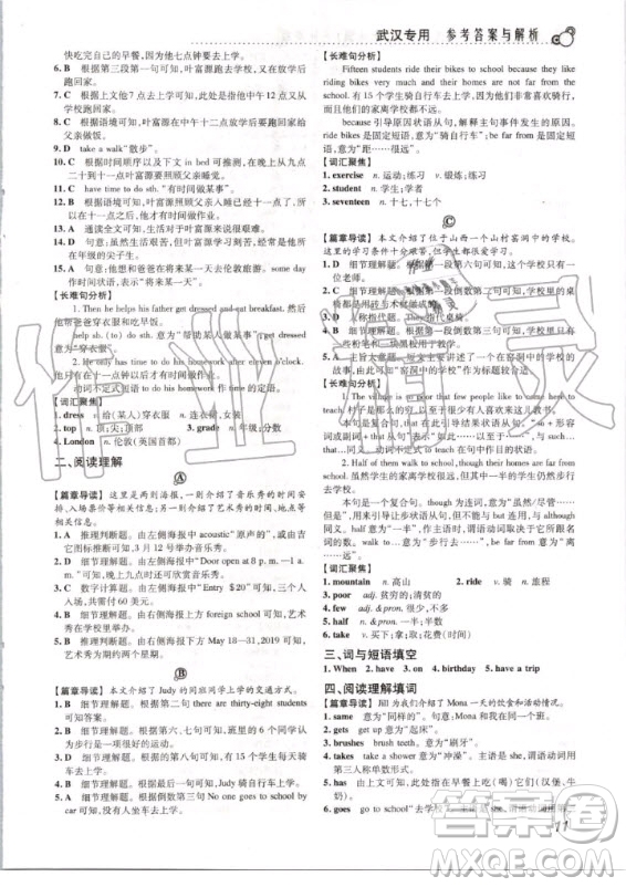 2020版激情英語閱讀組合訓(xùn)練七年級標(biāo)準(zhǔn)版武漢專用答案