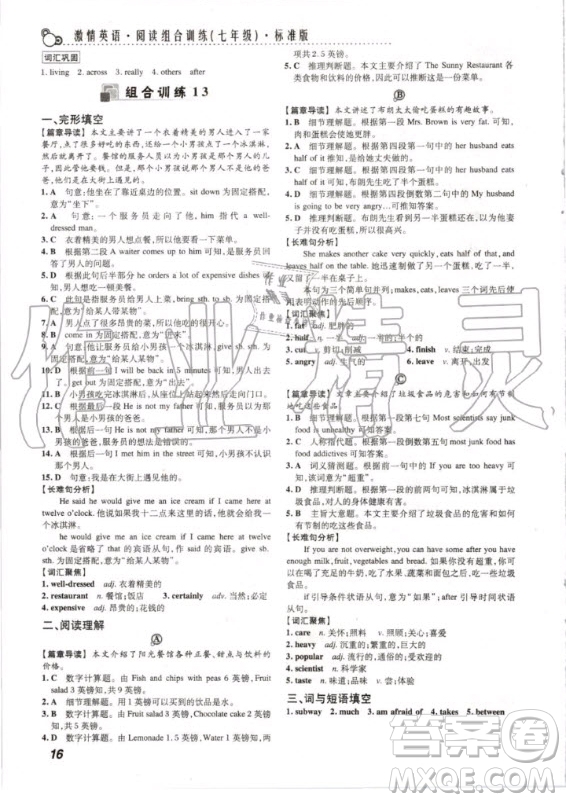 2020版激情英語閱讀組合訓(xùn)練七年級標(biāo)準(zhǔn)版武漢專用答案