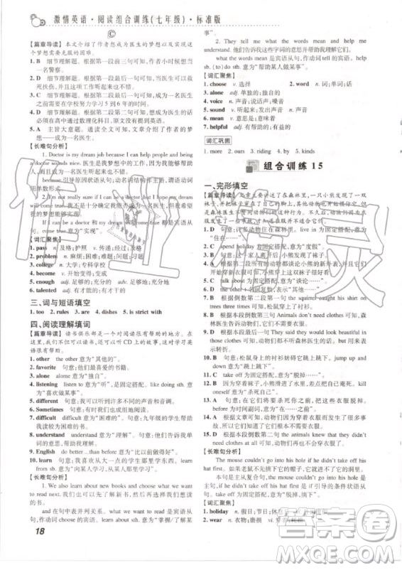 2020版激情英語閱讀組合訓(xùn)練七年級標(biāo)準(zhǔn)版武漢專用答案