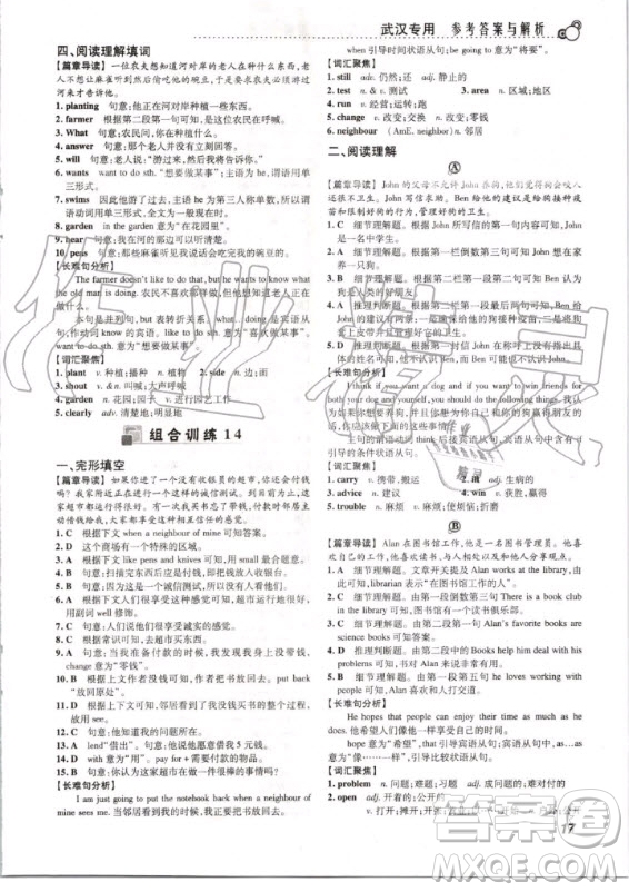 2020版激情英語閱讀組合訓(xùn)練七年級標(biāo)準(zhǔn)版武漢專用答案