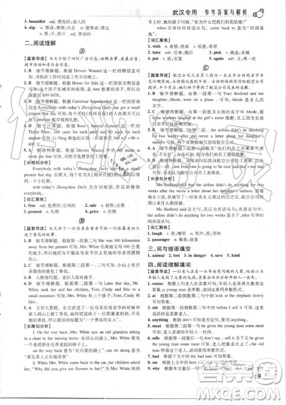 2020版激情英語閱讀組合訓(xùn)練七年級標(biāo)準(zhǔn)版武漢專用答案