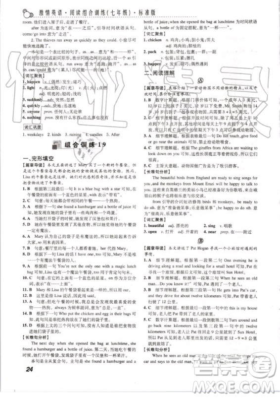 2020版激情英語閱讀組合訓(xùn)練七年級標(biāo)準(zhǔn)版武漢專用答案