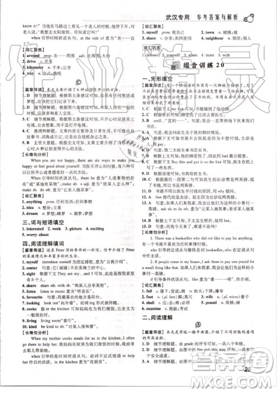 2020版激情英語閱讀組合訓(xùn)練七年級標(biāo)準(zhǔn)版武漢專用答案