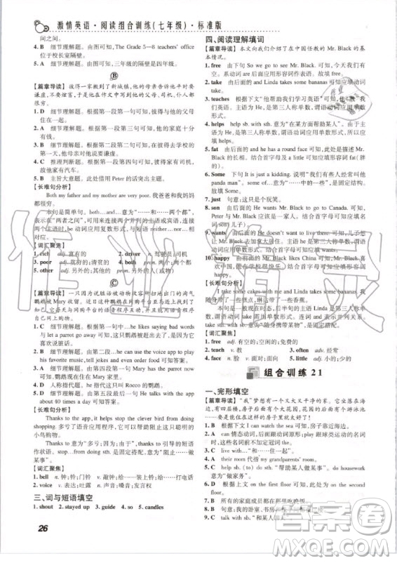 2020版激情英語閱讀組合訓(xùn)練七年級標(biāo)準(zhǔn)版武漢專用答案