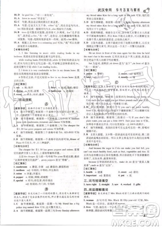 2020版激情英語閱讀組合訓(xùn)練七年級標(biāo)準(zhǔn)版武漢專用答案