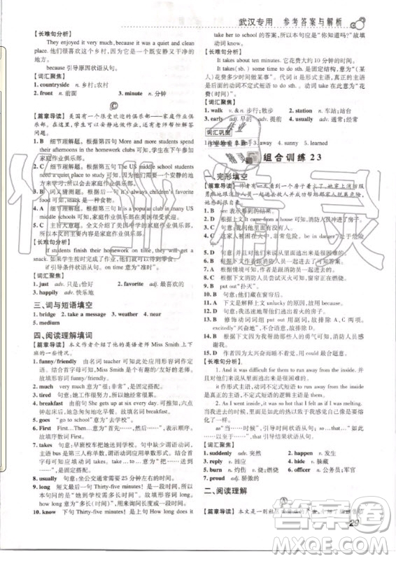 2020版激情英語閱讀組合訓(xùn)練七年級標(biāo)準(zhǔn)版武漢專用答案