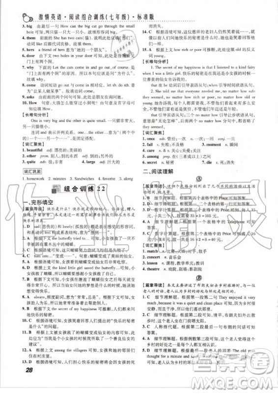 2020版激情英語閱讀組合訓(xùn)練七年級標(biāo)準(zhǔn)版武漢專用答案