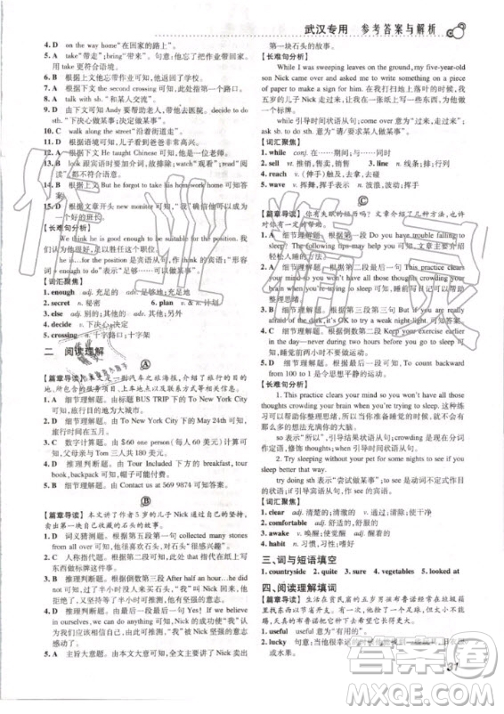 2020版激情英語閱讀組合訓(xùn)練七年級標(biāo)準(zhǔn)版武漢專用答案