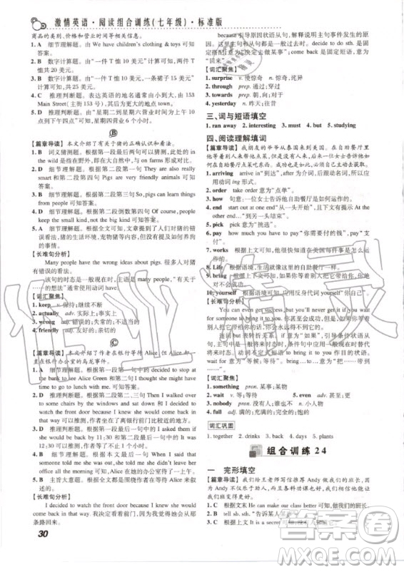 2020版激情英語閱讀組合訓(xùn)練七年級標(biāo)準(zhǔn)版武漢專用答案