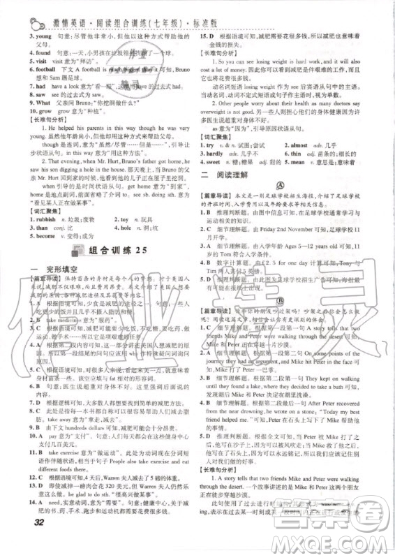 2020版激情英語閱讀組合訓(xùn)練七年級標(biāo)準(zhǔn)版武漢專用答案