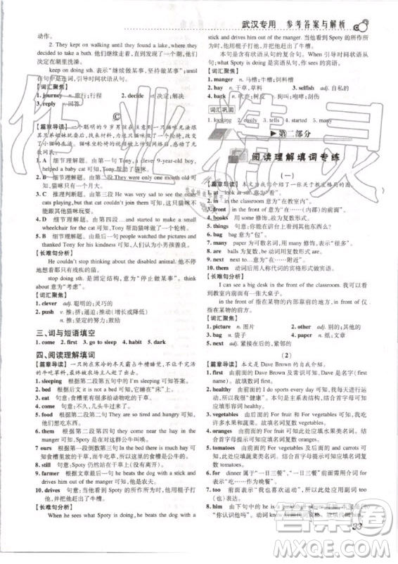 2020版激情英語閱讀組合訓(xùn)練七年級標(biāo)準(zhǔn)版武漢專用答案