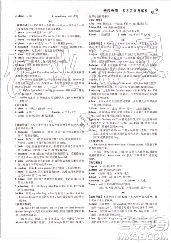 2020版激情英語閱讀組合訓(xùn)練七年級標(biāo)準(zhǔn)版武漢專用答案