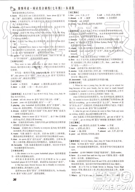 2020版激情英語閱讀組合訓(xùn)練七年級標(biāo)準(zhǔn)版武漢專用答案