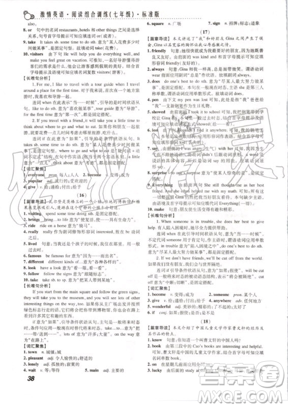 2020版激情英語閱讀組合訓(xùn)練七年級標(biāo)準(zhǔn)版武漢專用答案